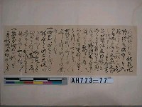 藏品(伊達政宗筆（河內觀心寺藏）（之三）)的圖片